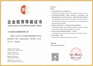 宏騰中企協(xié)AAA級信用企業(yè).jpg