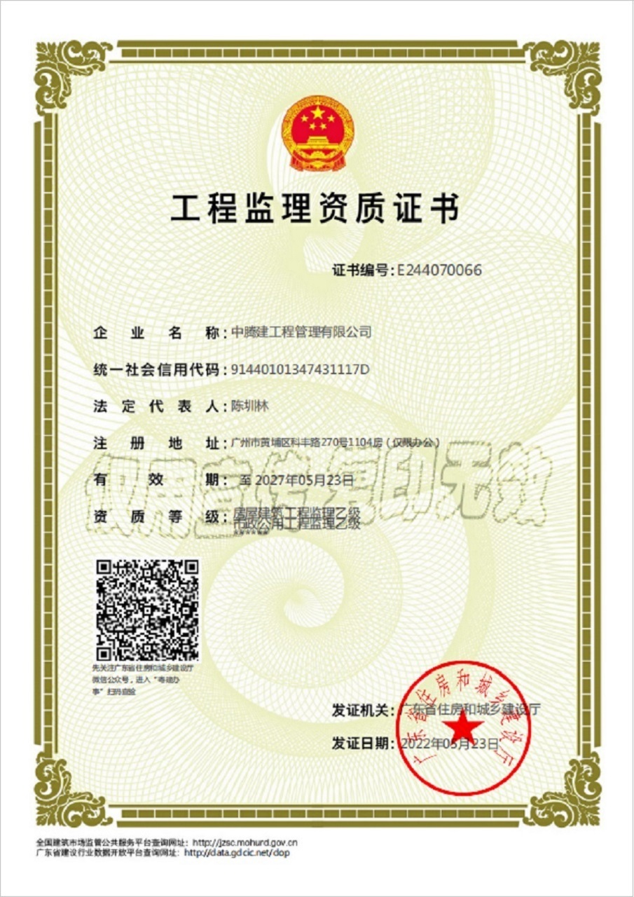 中騰建監(jiān)理乙級資質二維碼.jpg